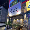 낭만짚불구이(삼계점)