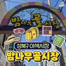 밤나무골시장 이미지