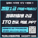 컴퓨터 자격증 수강 이벤트 안내 이미지