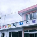 해비치마을 체험장 이미지