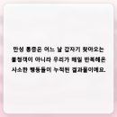 통증이 만성화되기 전 우리가 놓치고 있는 사소한 습관들