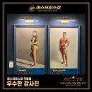 마스터피스짐 3호 이미지