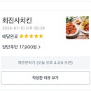 최진사치킨 이미지