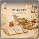 달토 PC | 오래된 블로그 스킨을 이쁘게 재단장 - 유니온컴퍼니 홈페이지형 블로그스킨 제작 후기
