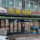 유성식당 네이버블로그