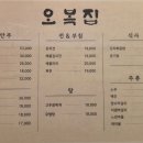 오복집 - 전주시 덕진구 만성북1길 9 | [목동 혼술] 감자전이 맛있는 작은 술집 오복집 혼술후기