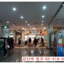 강산에청과