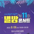 장수의 별밤 이미지