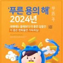 올해와는 다른 2024년 달라지는 것들! 이미지