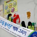 꿈드림지역아동센터 이미지