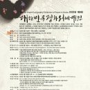 제9회 대한민국평화서예대전 네이버블로그