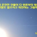 참 빛