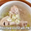 닭가슴살 요리 닭가슴살전 닭곰탕 만들기 이미지