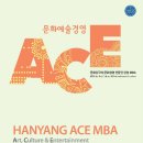 한양대학교 경영전문대학원 이미지