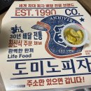 도미노피자 전농점 이미지