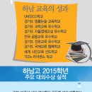 ＜미사강변도시 내＞ 하남고등학교 주요 교육활동 결과 소개합니다. 이미지