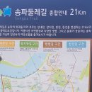 송파둘레길 이미지