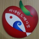 사단법인 하대원도매시장상인회 | 성남유일의 도매시장, 하대원도매시장 김판길상인회장을 만나다!