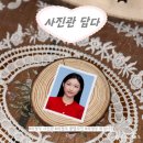 의정부 사진관 추천 ㅣ 사진관 담다 증명사진 후기! + 내돈내산 취업 사진까지🩷