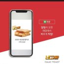 이삭토스트부천시청역점 | 이삭토스트 네고왕 부천시청역점 맛과 달랐던 불친절 후기
