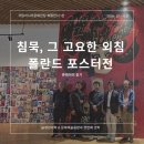 수채화어반스케치 | 신설과 1학년 1학기 후기 ｜ 서예, 수묵화, 색채이론, 수채화, 어반스케치, ai드로잉, 크리에이터 수업...