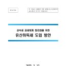 상속세 개편안(유산취득세도입방안) 이미지