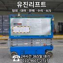 영주크레인고소작업대렌탈 | 신탄진 고소작업대렌탈현장 삼양패키징 판넬작업 안전한 진행을 위한 크레인 및 고소차 투입