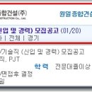 원일토목