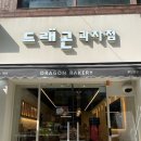 [화명]부산 미니케이크 드래곤과자점 화명신도시점 🍰