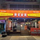 화로상회포항문덕점