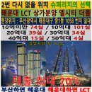 해운대＜엘시티더몰 상가＞267실 개별분양으로 투자하기 좋은기회 이미지