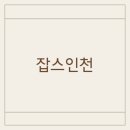 스터디잡스
