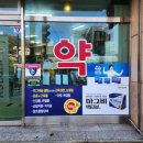 새동산약국 이미지