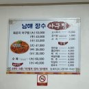 남해장수아구찜 이미지