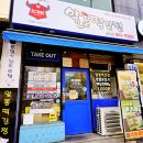 불당초등학교 | 천안 불당동맛집 알통떡강정 불당점에서 골라먹는 반반세트 먹고 반한 후기