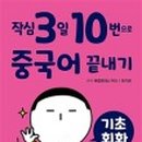중국어 회화:기초 이미지
