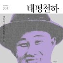태평 이미지