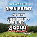 잔디골프아카데미 | [광양골프레슨] 광영골프연습장 천연잔디 어프로치 레슨 – 이명수골프아카데미 실전 수업