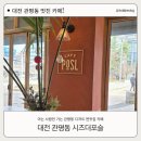 시즈더포슬