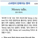 Money talks.(돈이 최고야.) 이미지