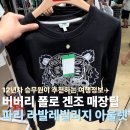 로렌랄프로렌 - 안양시 동안구 시민대로 180 | 파리 라발레빌리지 겐조 버버리 폴로 랄프로렌 구매 후기