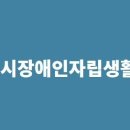 제1회 군포시장배 생활체육 어울림보치아 대회 ＜단체전-어울림대회＞ 이미지