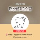 영종도치과추천 더바른치과 스케일링 후기