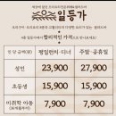 (주)오리만찬 | 부산 기장 일등가 오리불고기 무한리필 다양한 오리요리 셀프구이 맛집 후기