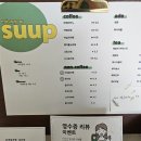 suup(숲)