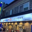 하녹 | 신탄진 맛집 대청하녹 리얼 후기 | 신탄진동 고기집 | 신탄진 회식 장소 추천