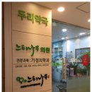 느티나무의료복지사회적협동조합 느티나무의원 이미지