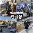 쇼핑리스트 기억하세요! 나이키 운동복 143번 스카프 153번 크록스 빠른 곳! 다낭 한시장 가격 구역...