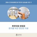 의창한의원 이미지