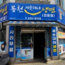 봉천세숫대야냉면 이미지